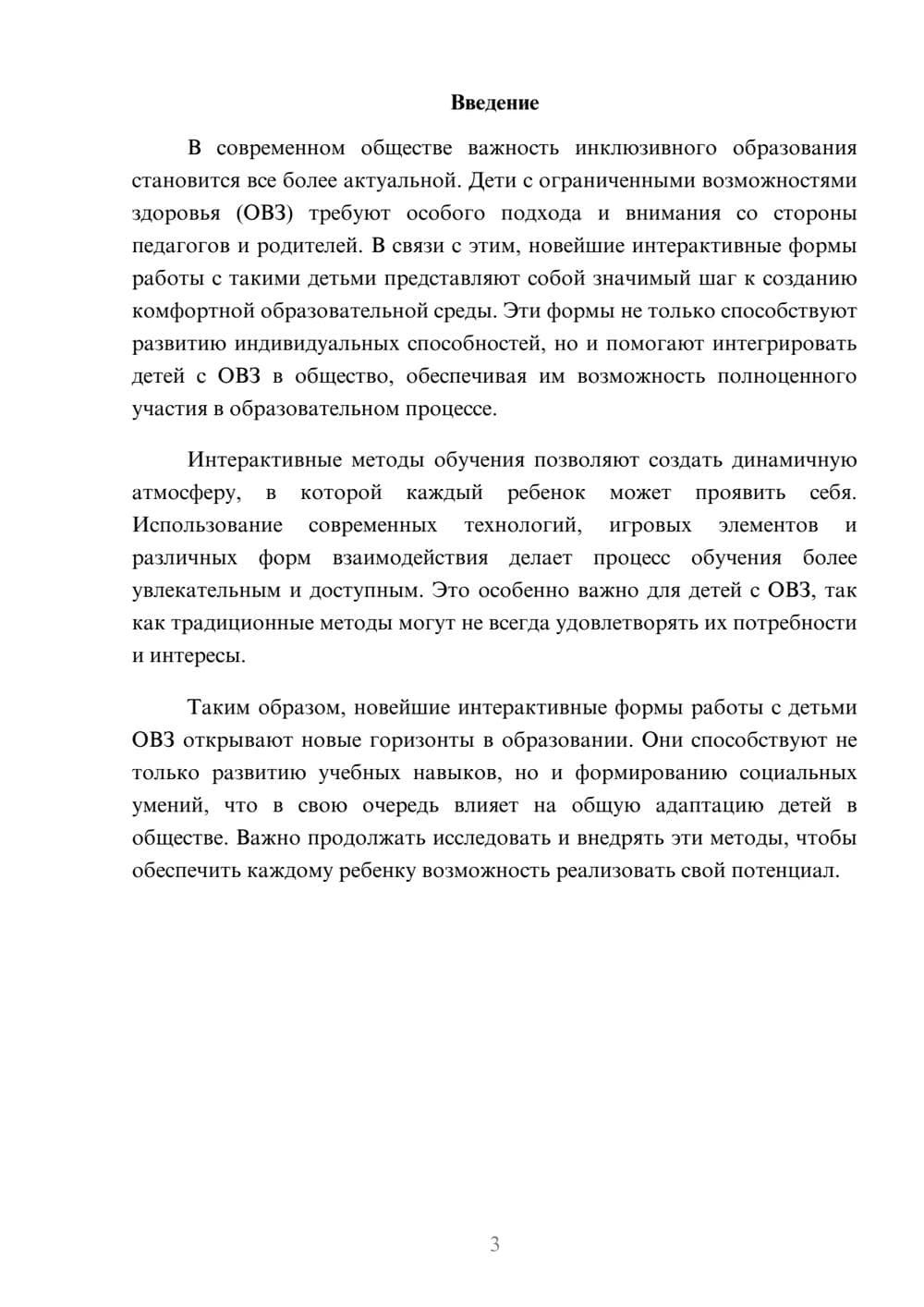 Предпросмотр реферата 3