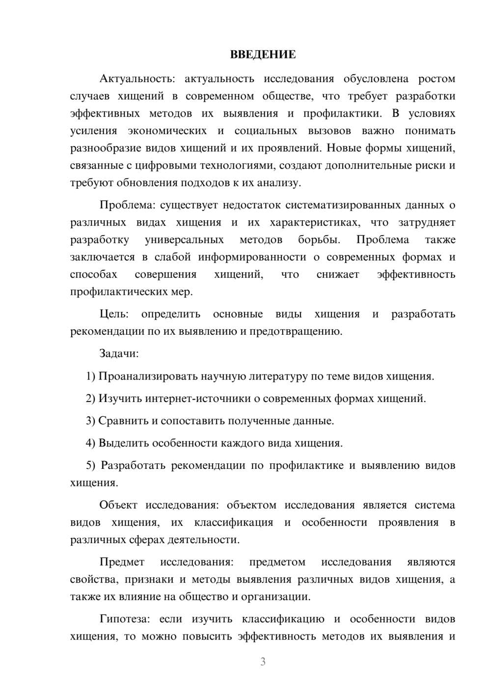 Предпросмотр курсовой работы 3