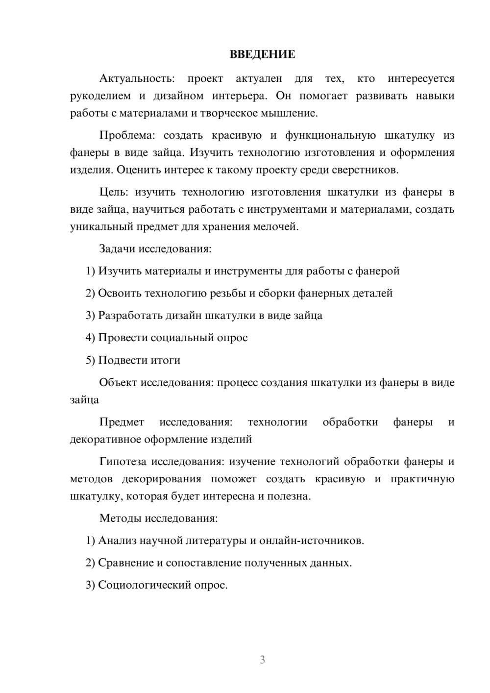 Предпросмотр проекта 3