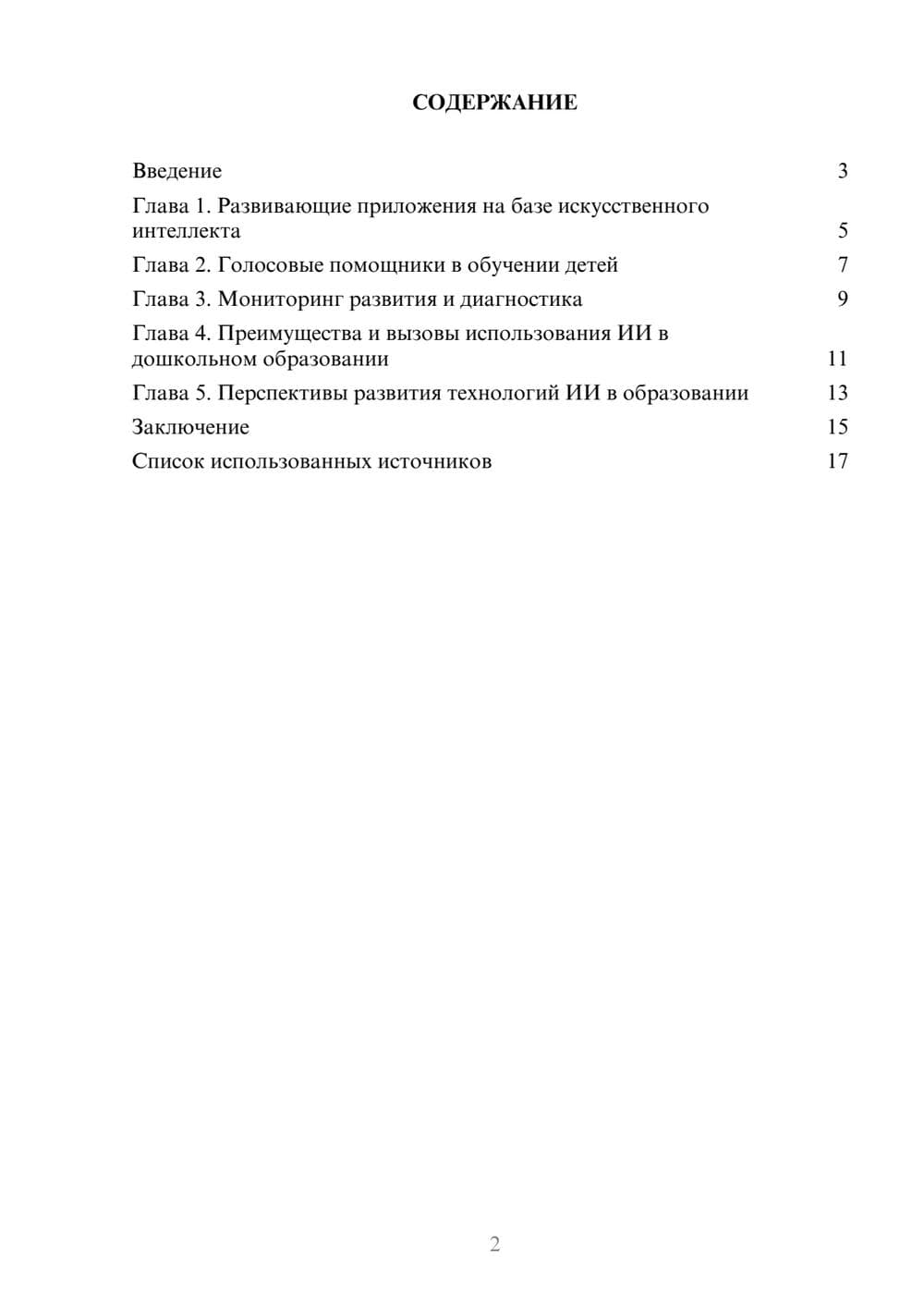 Предпросмотр реферата 2