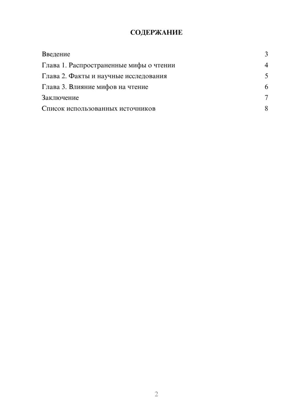 Предпросмотр реферата 2