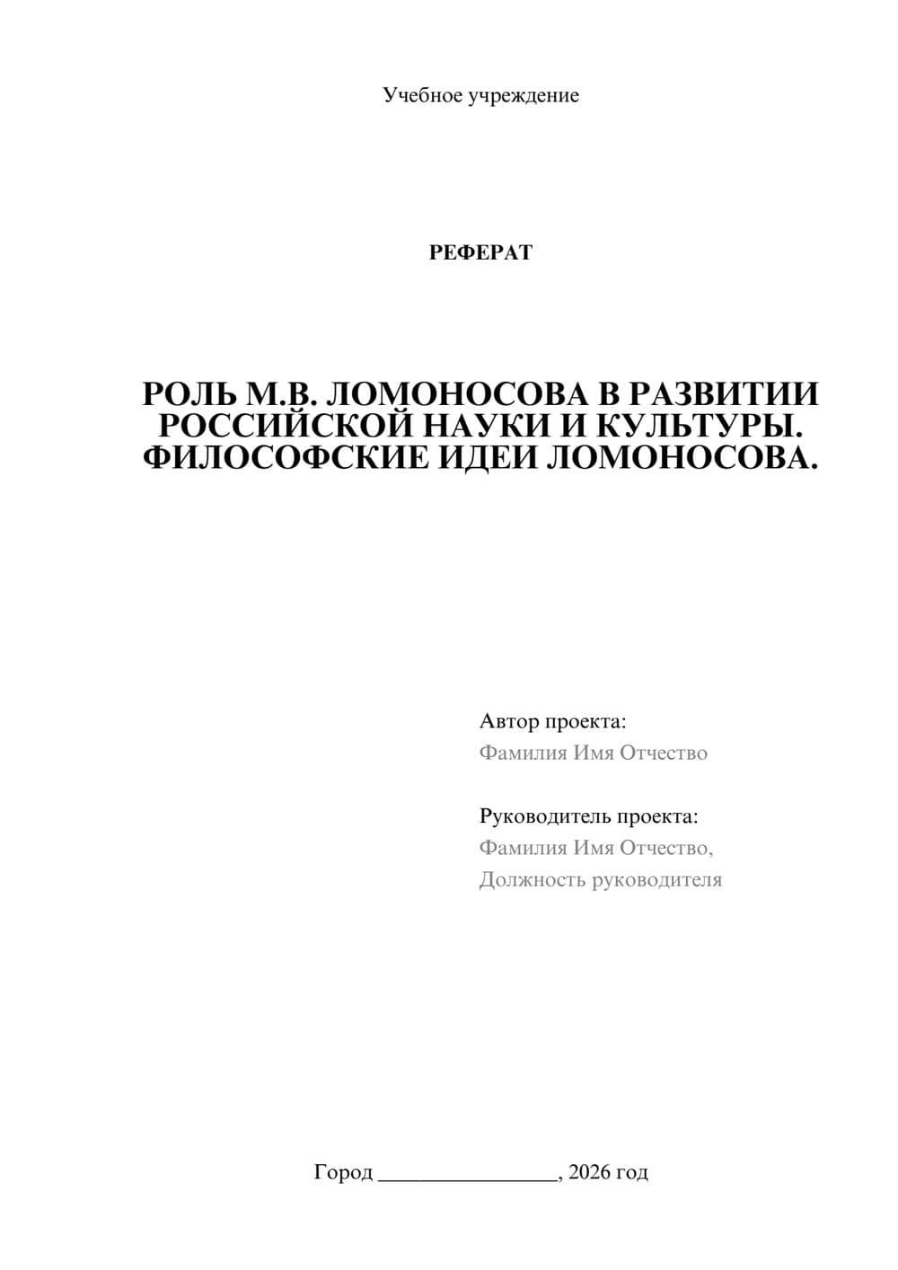 Предпросмотр реферата 1