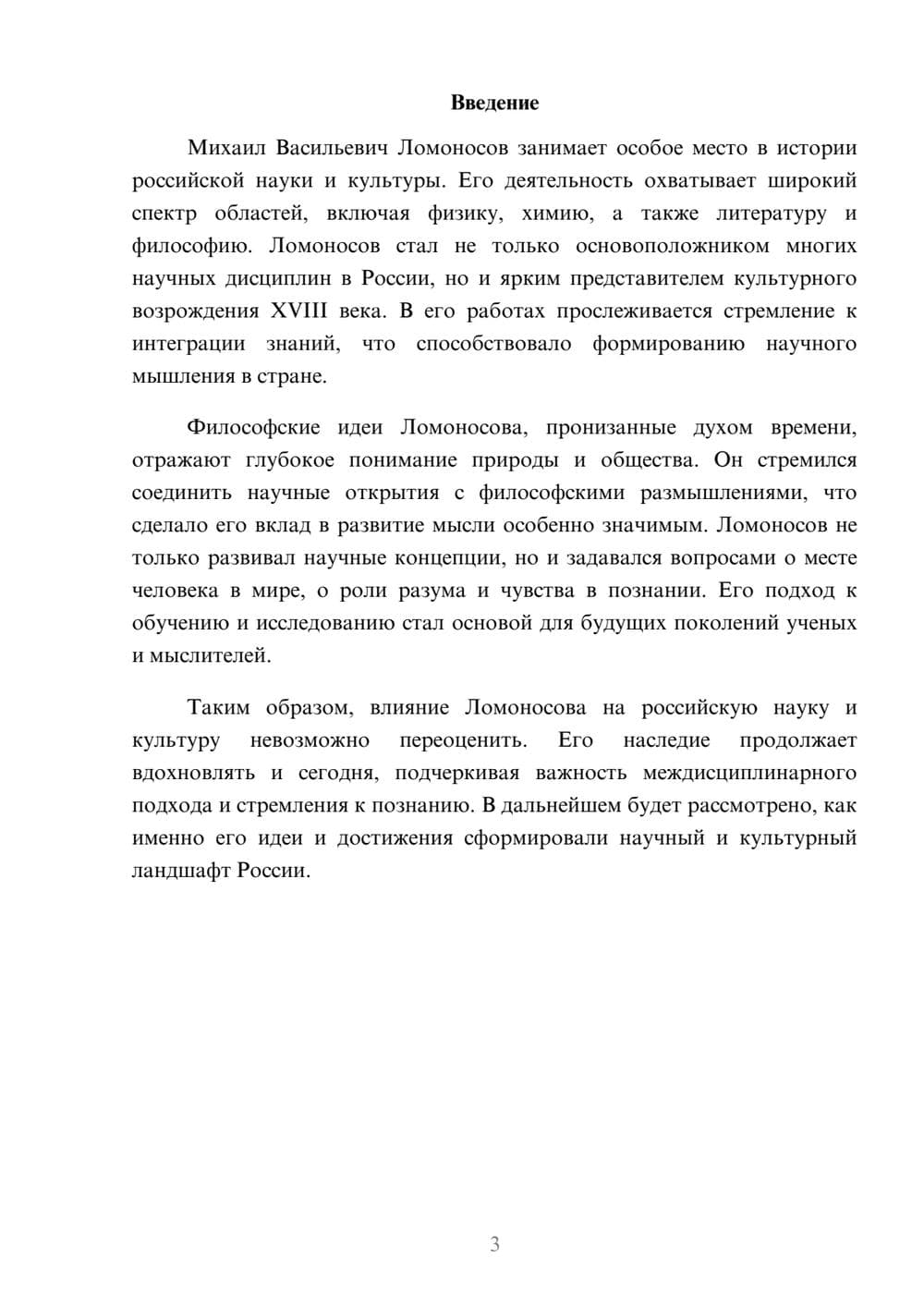 Предпросмотр реферата 3