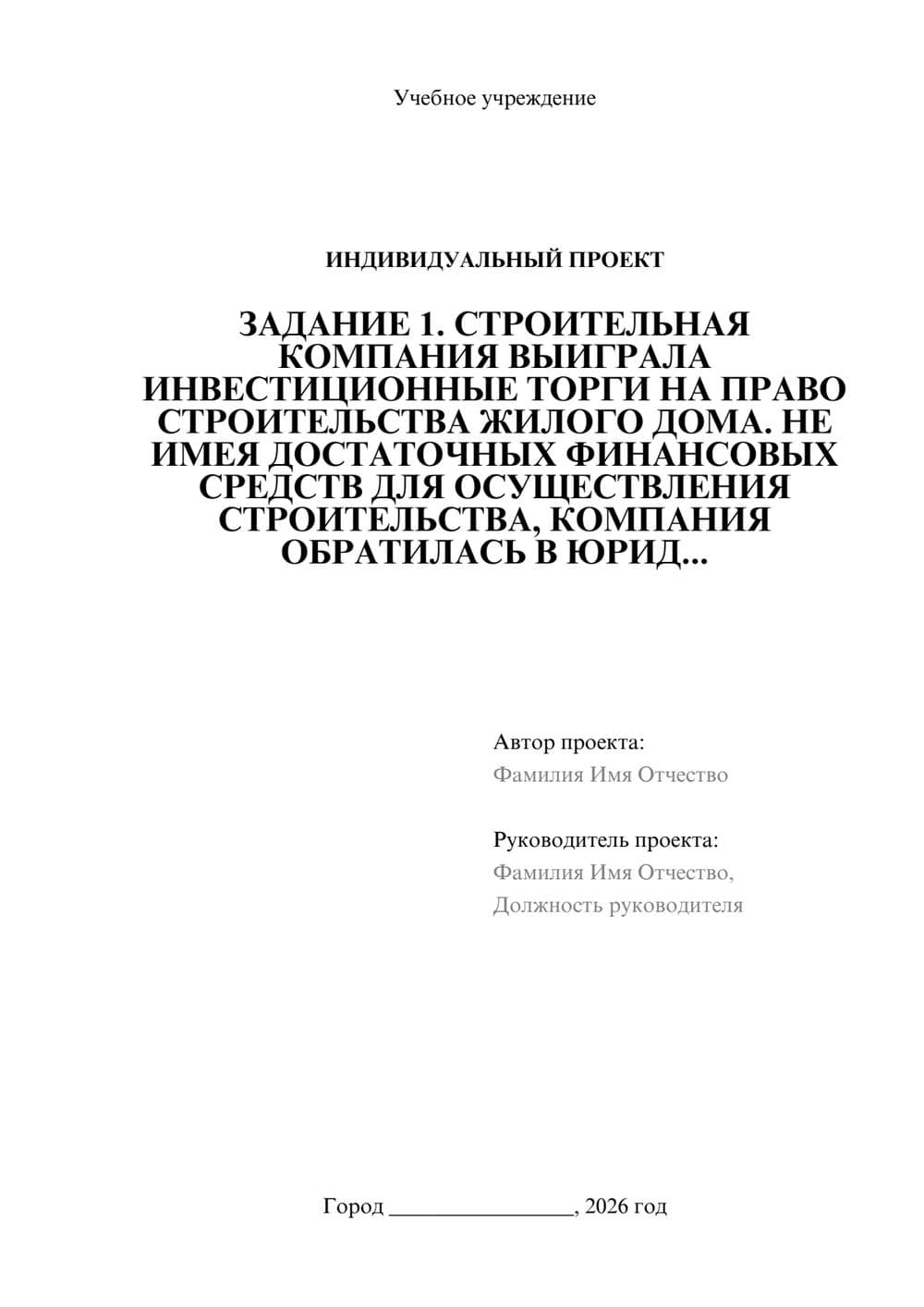 Предпросмотр проекта 1