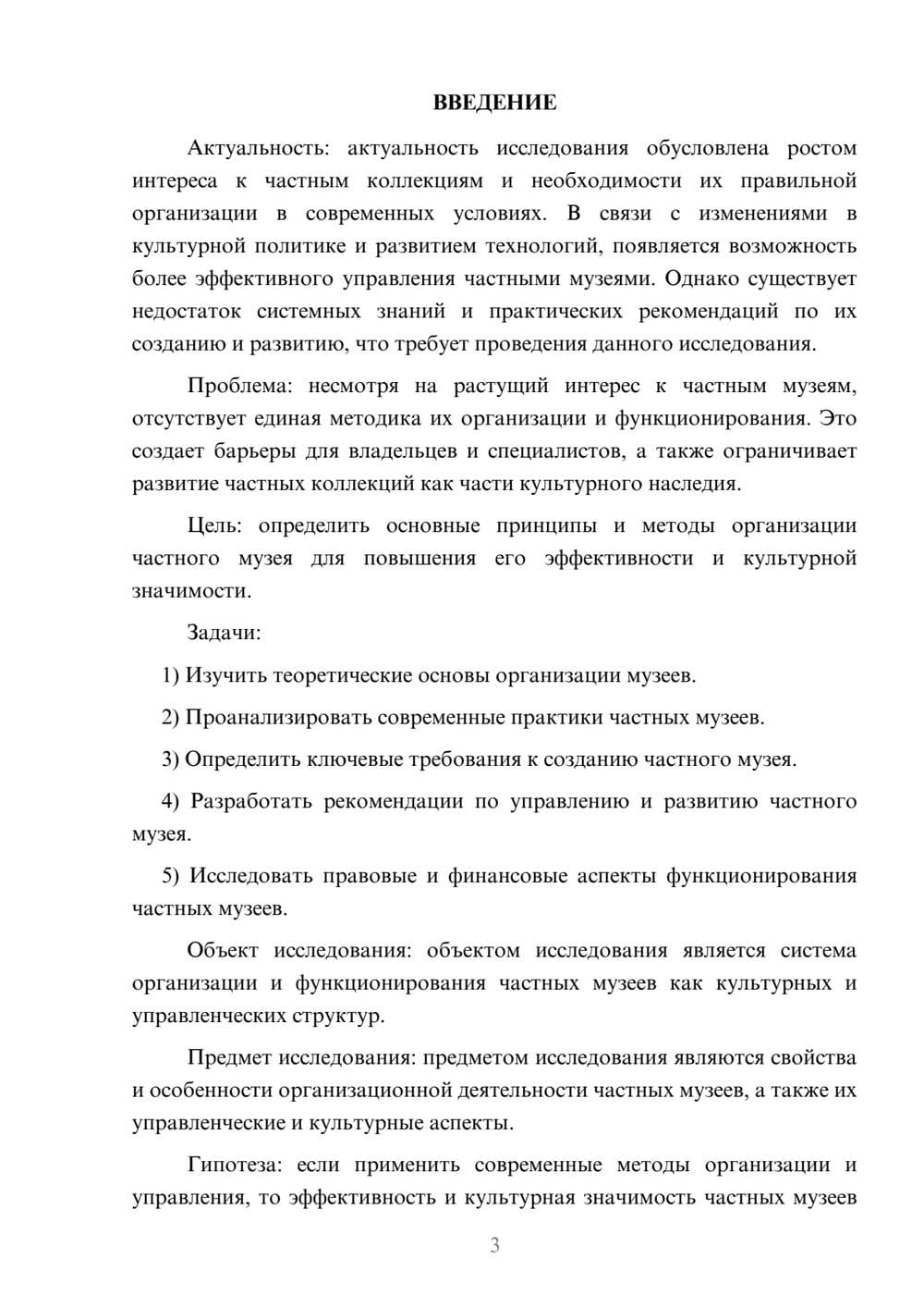 Предпросмотр курсовой работы 3
