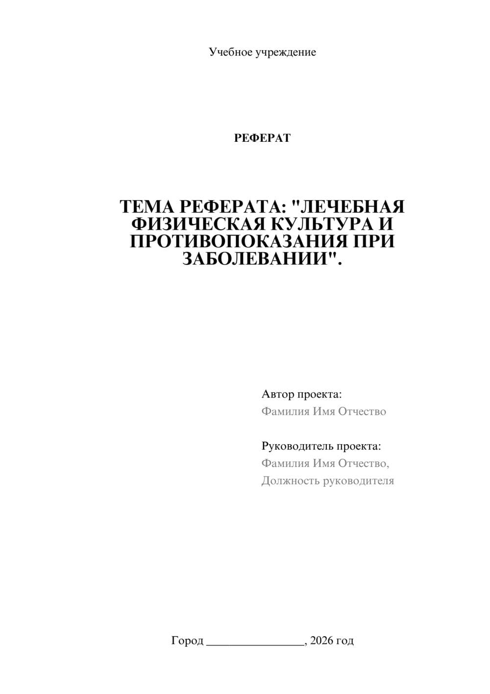 Предпросмотр реферата 1