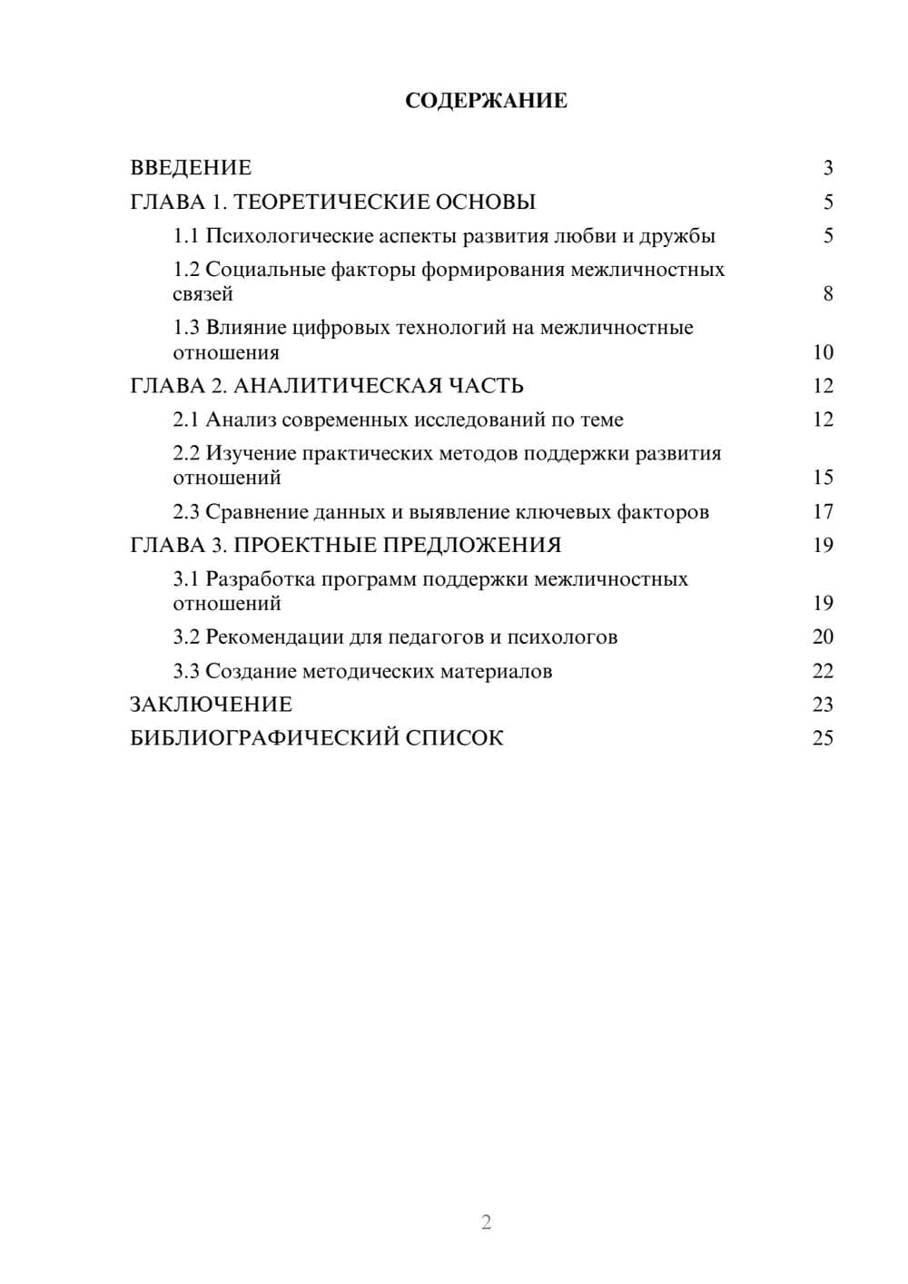 Предпросмотр курсовой работы 2