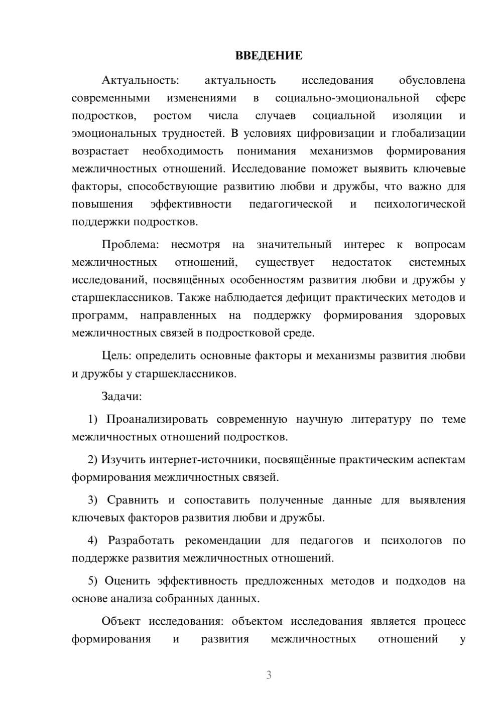 Предпросмотр курсовой работы 3