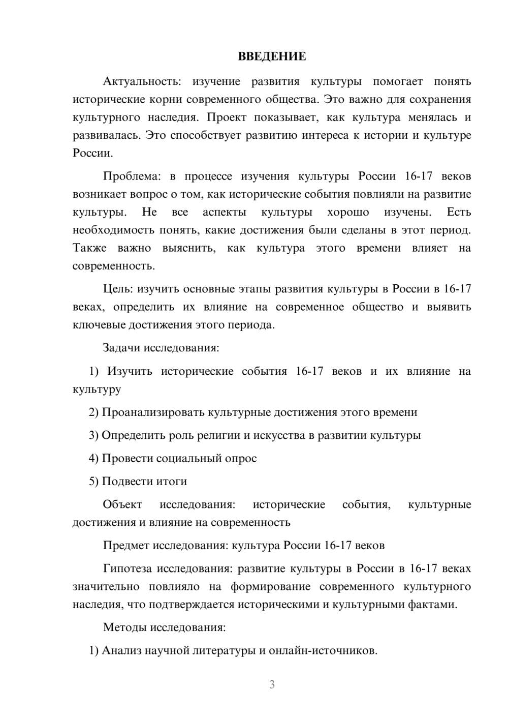 Предпросмотр проекта 3