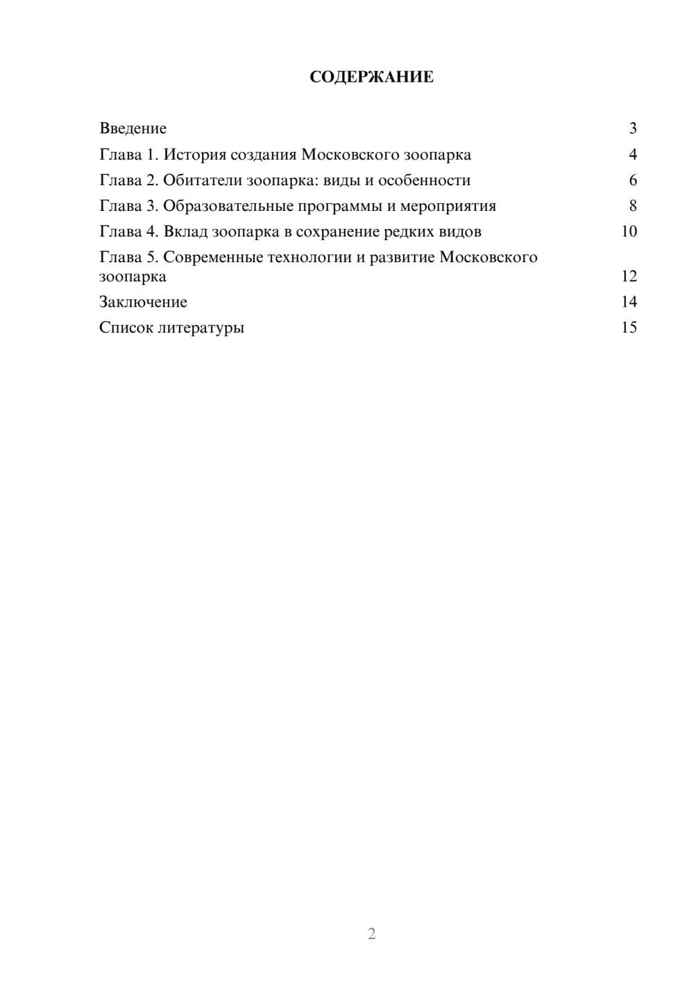 Предпросмотр доклада 2