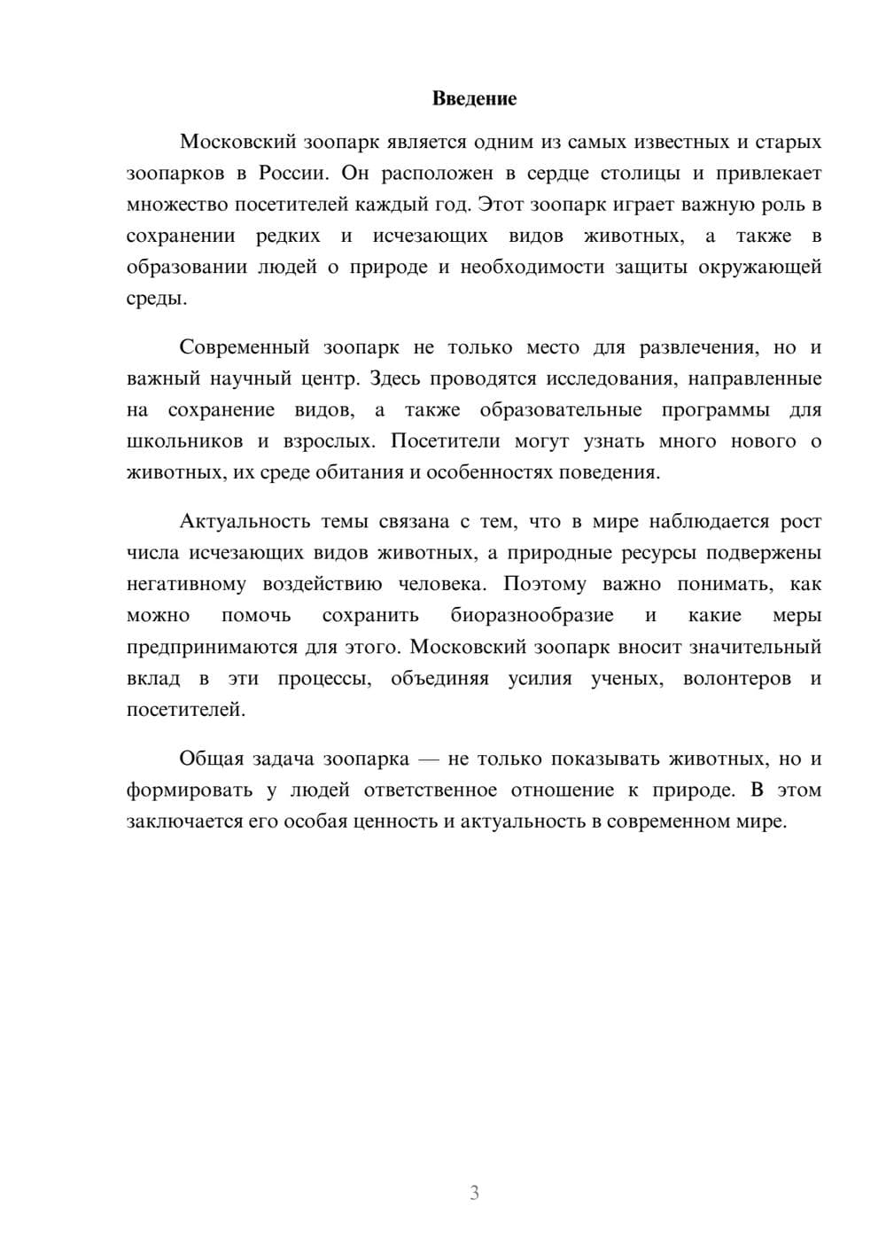 Предпросмотр доклада 3