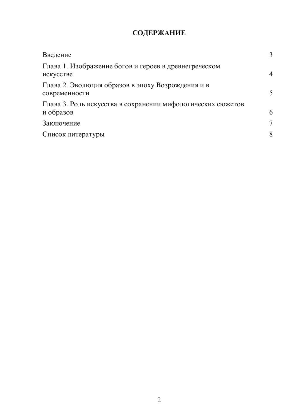 Предпросмотр доклада 2
