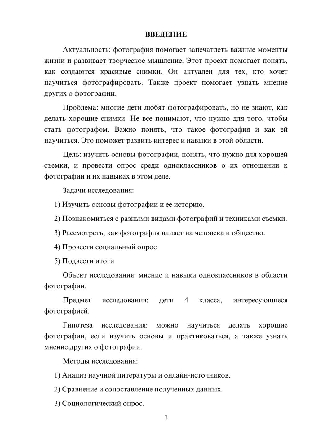 Предпросмотр проекта 3