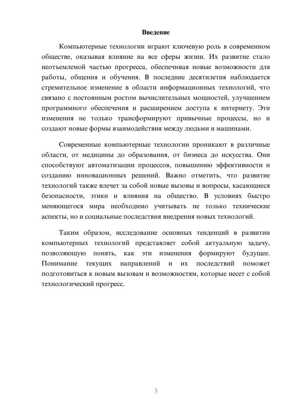 Предпросмотр реферата 3