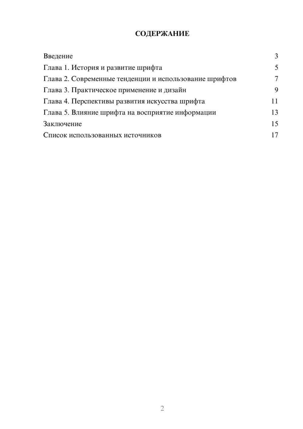 Предпросмотр реферата 2