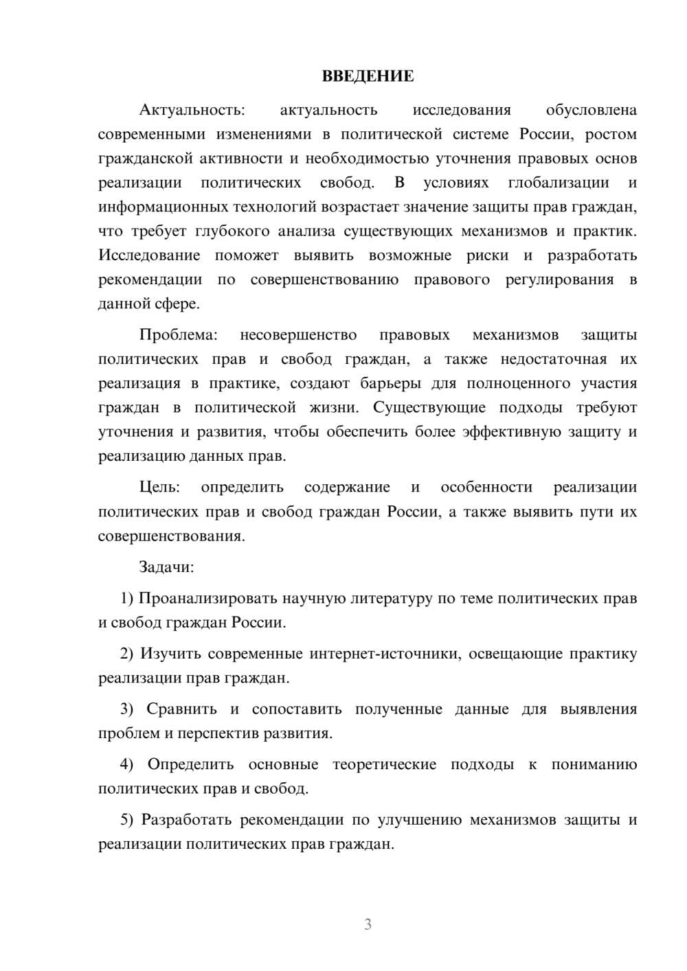 Предпросмотр курсовой работы 3