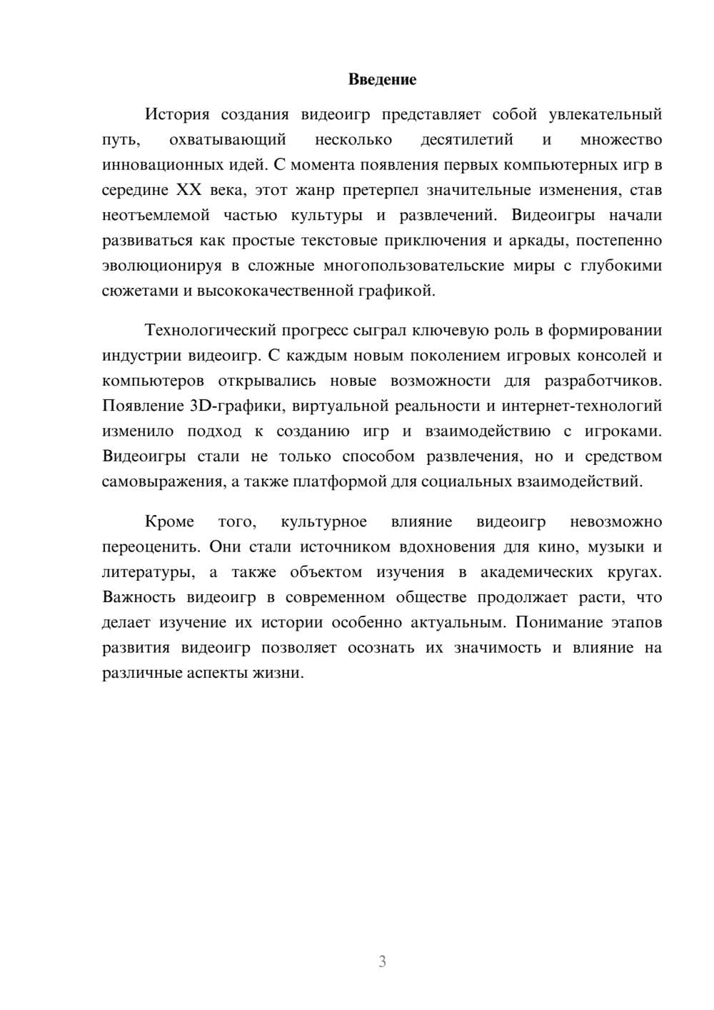 Предпросмотр реферата 3