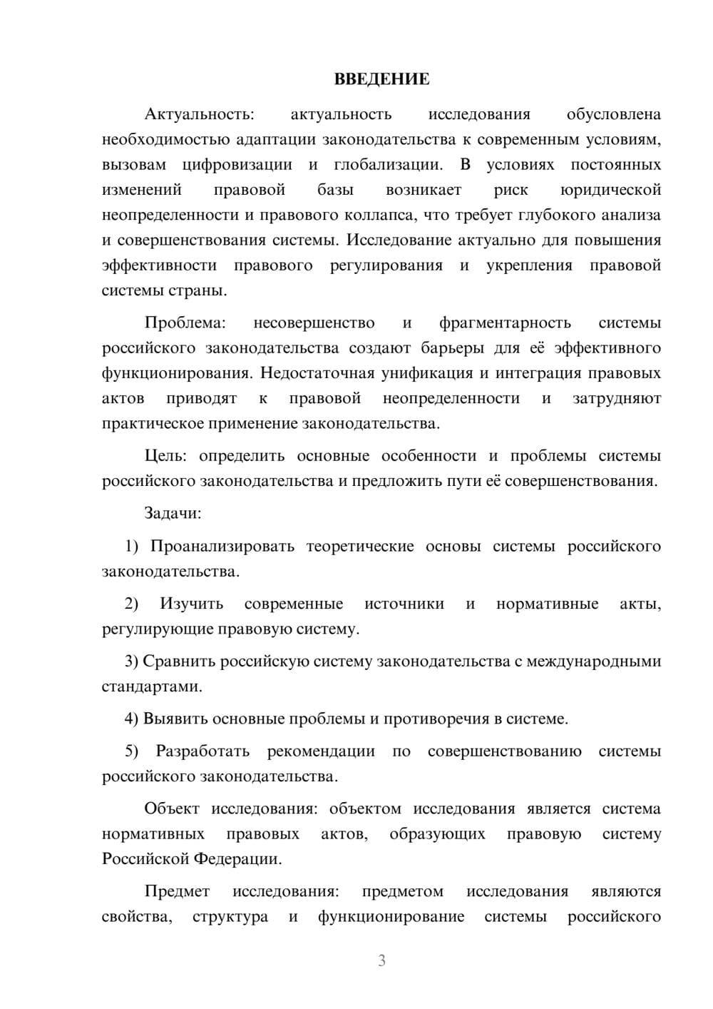 Предпросмотр курсовой работы 3