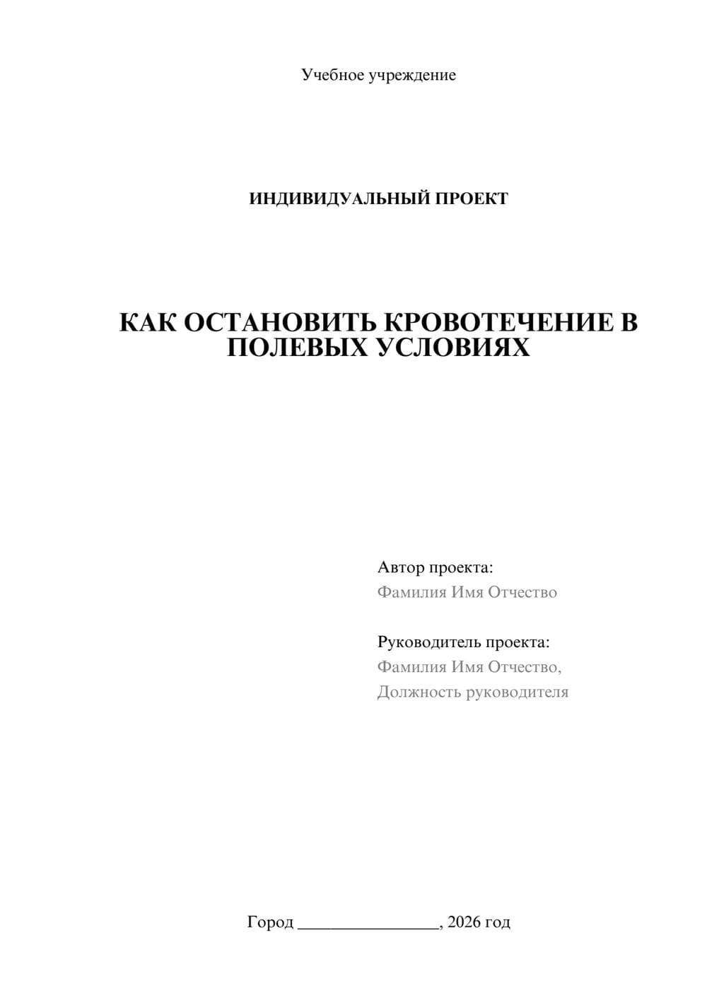 Предпросмотр проекта 1