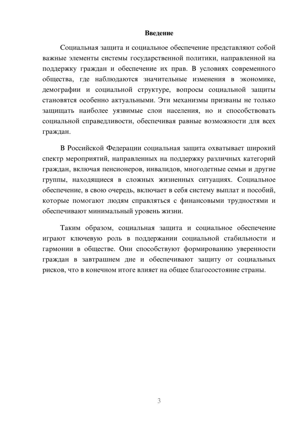 Предпросмотр реферата 3