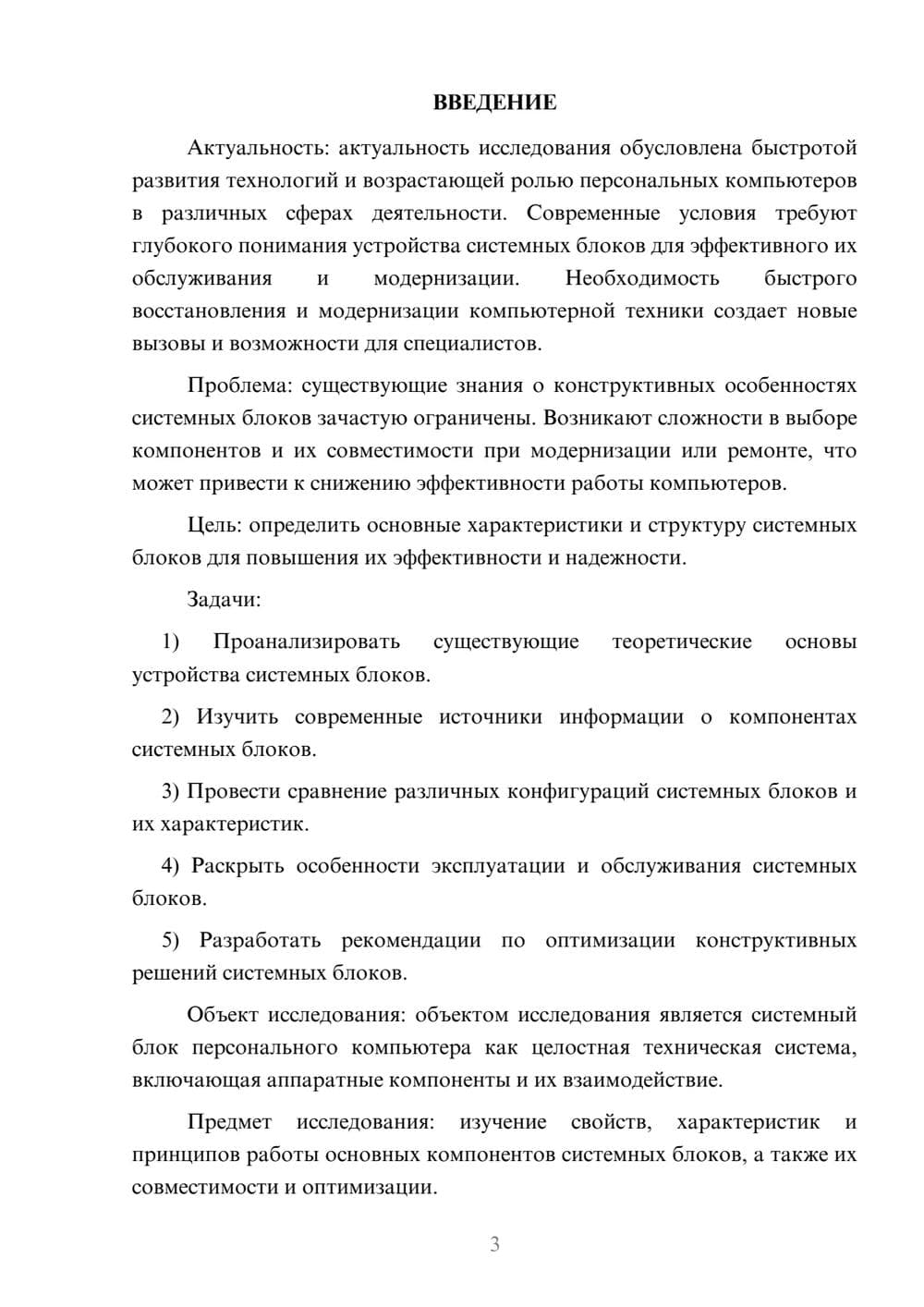 Предпросмотр курсовой работы 3