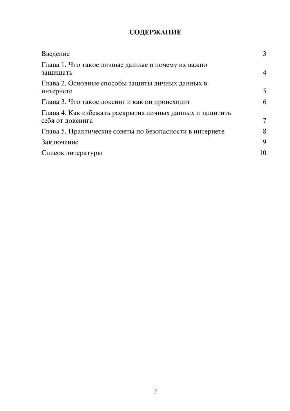 Предпросмотр доклада 2
