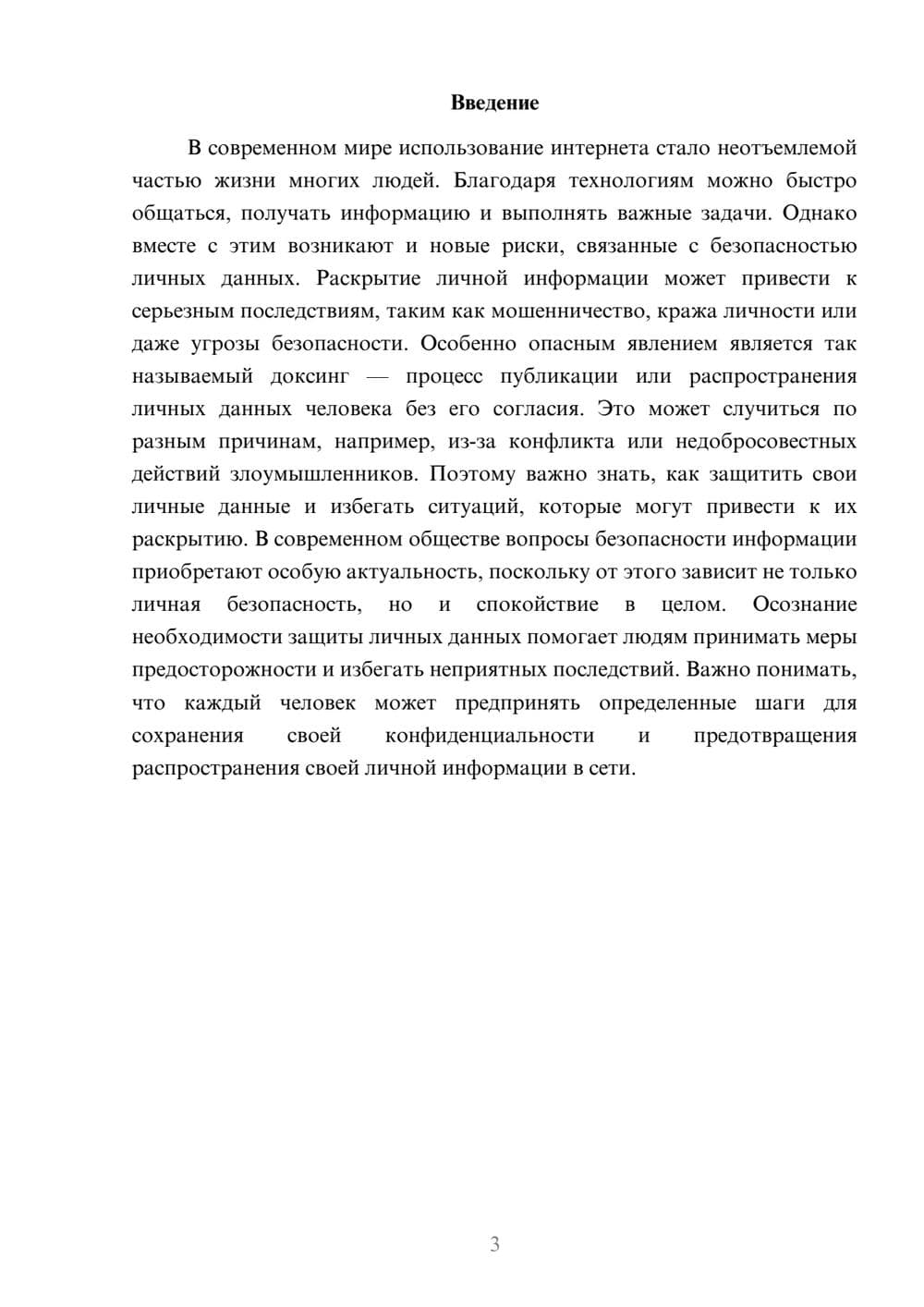 Предпросмотр доклада 3