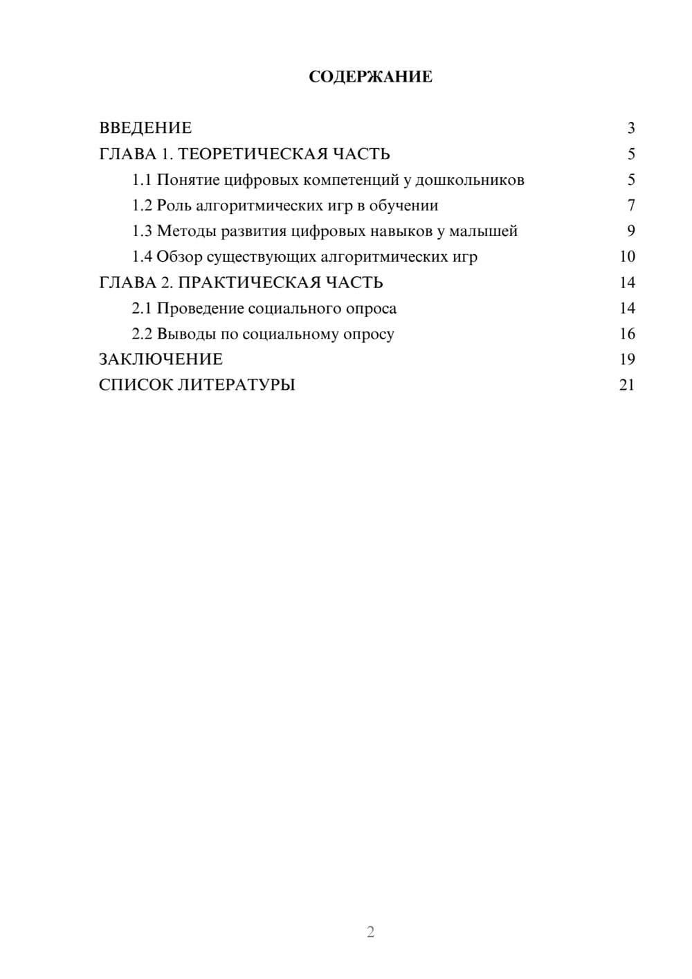 Предпросмотр проекта 2