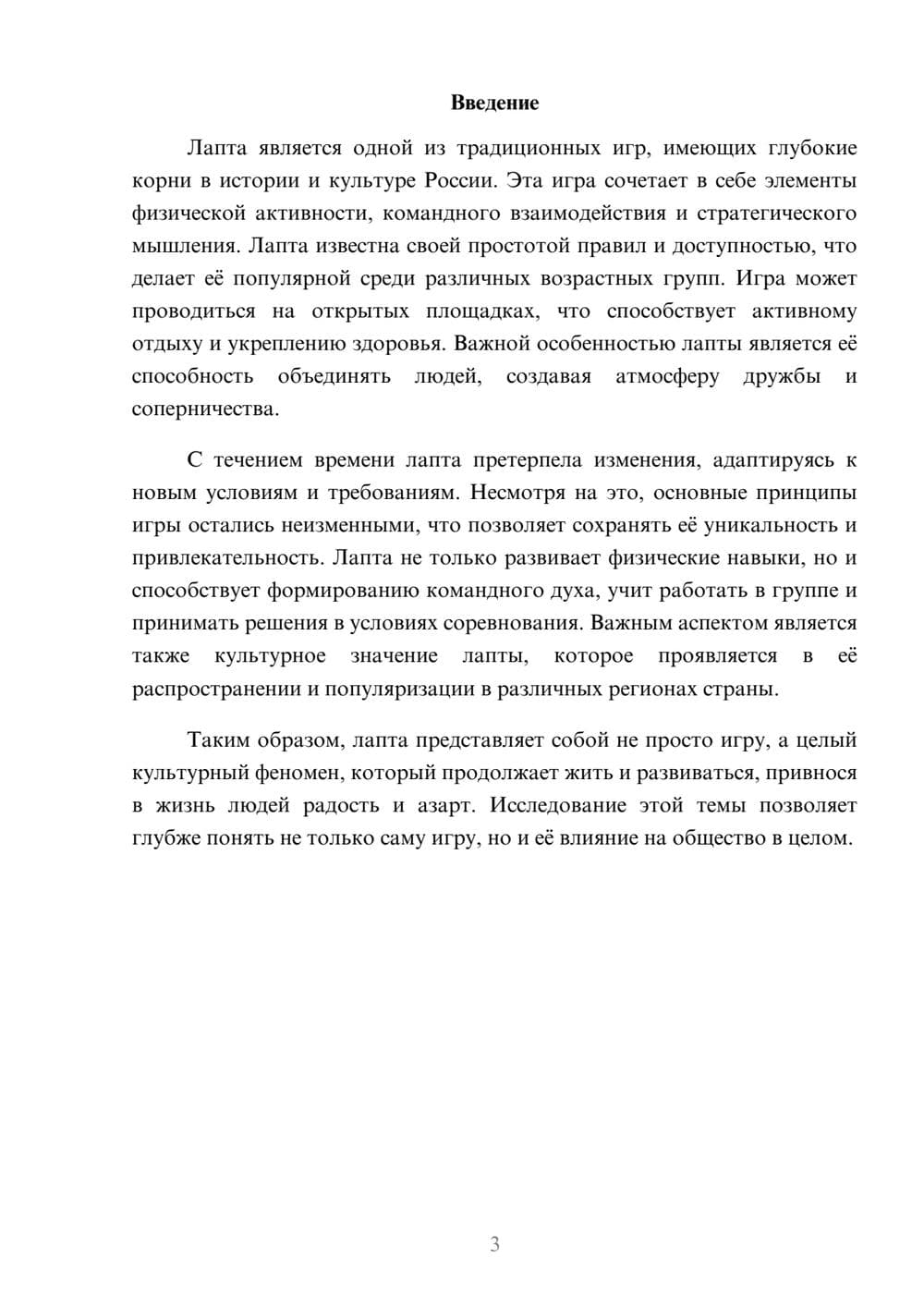 Предпросмотр реферата 3