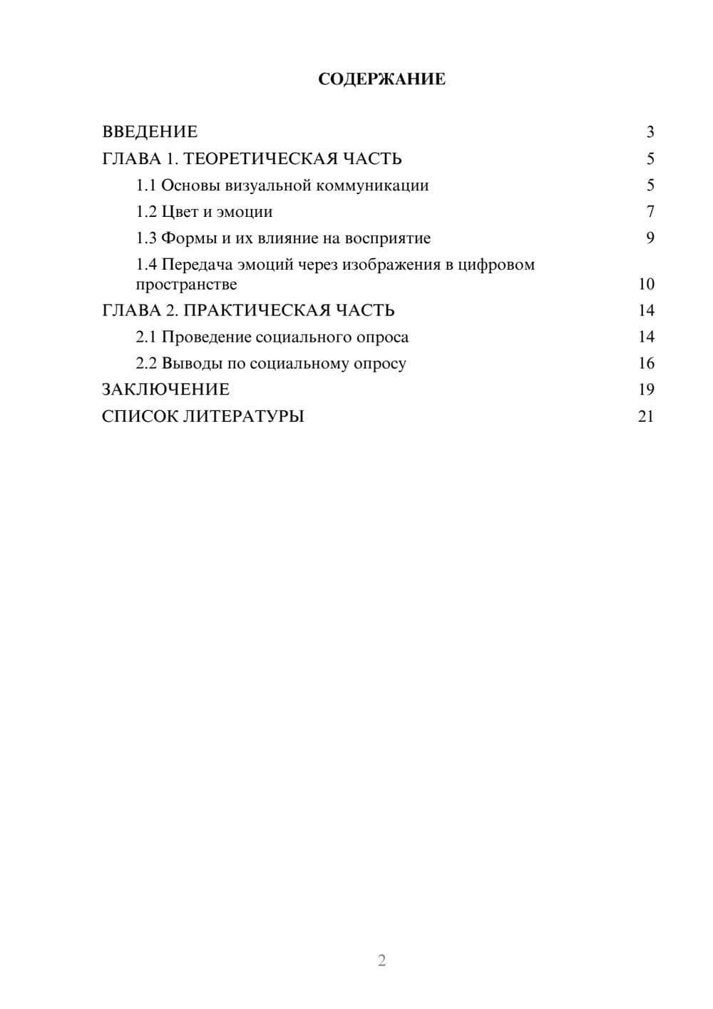 Предпросмотр проекта 2