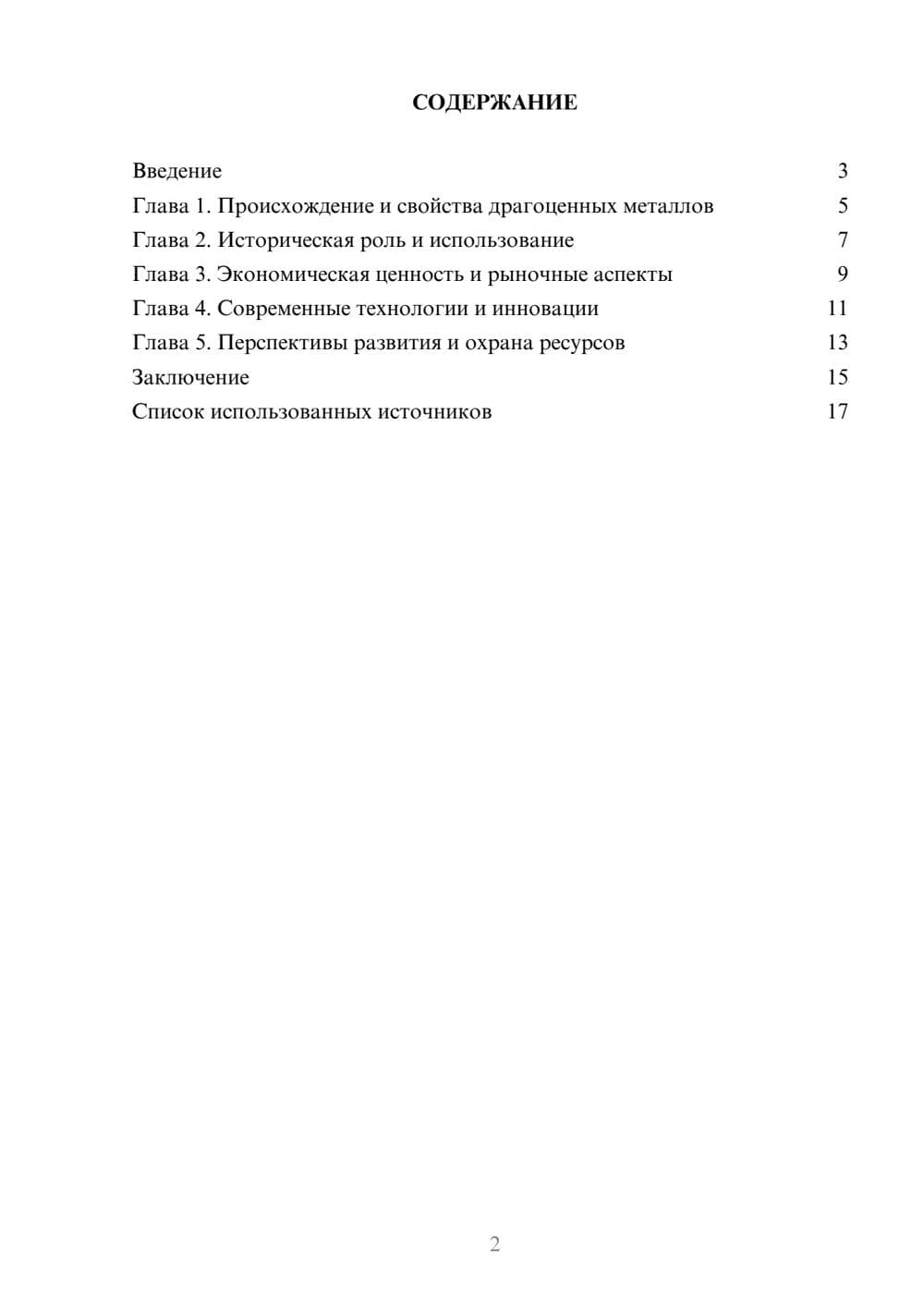 Предпросмотр реферата 2