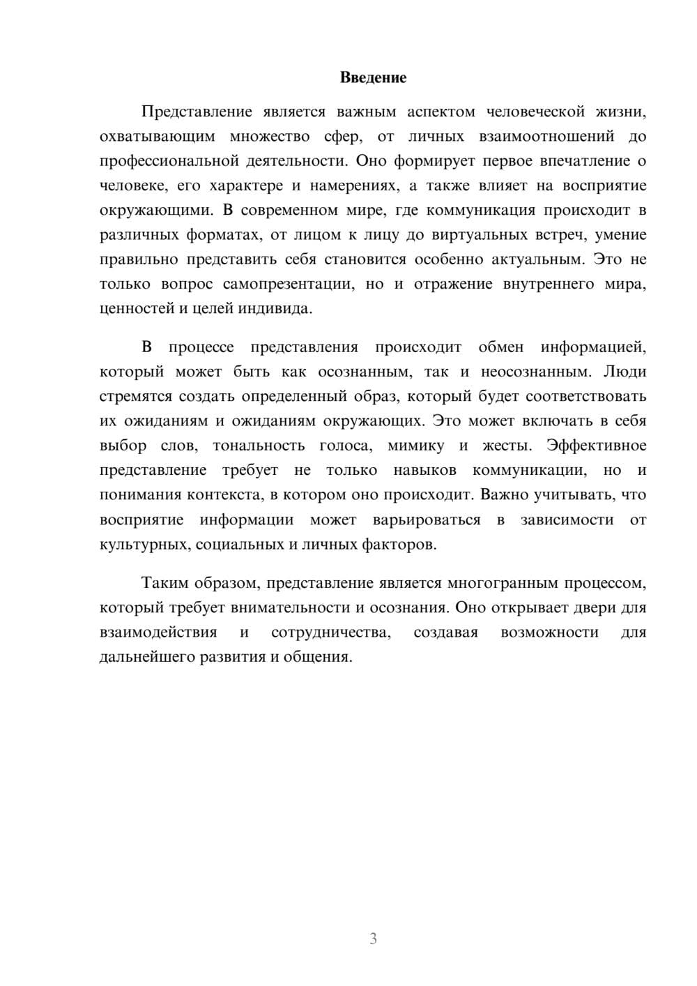 Предпросмотр реферата 3