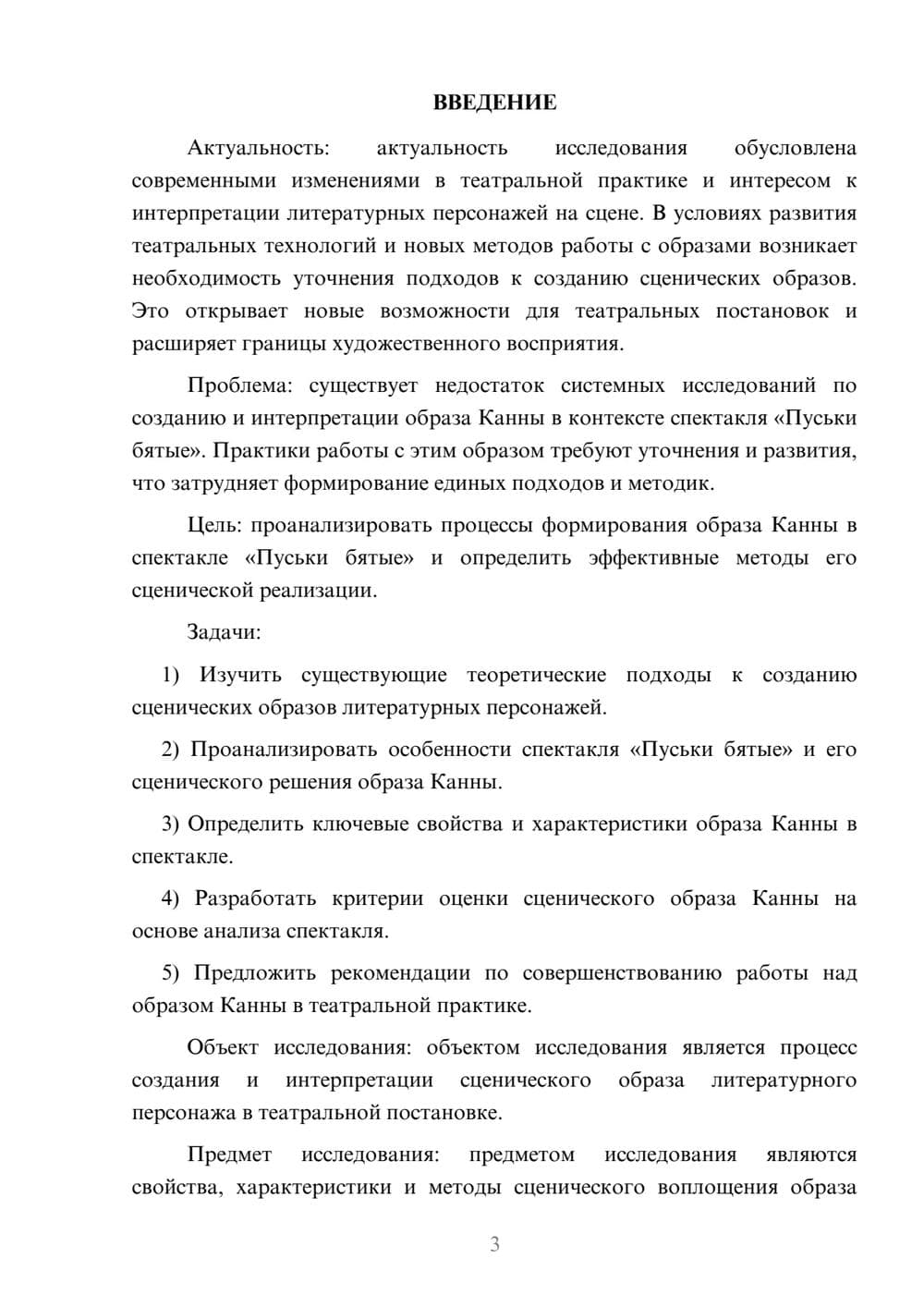 Предпросмотр курсовой работы 3