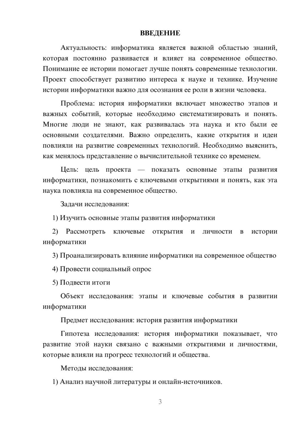 Предпросмотр проекта 3