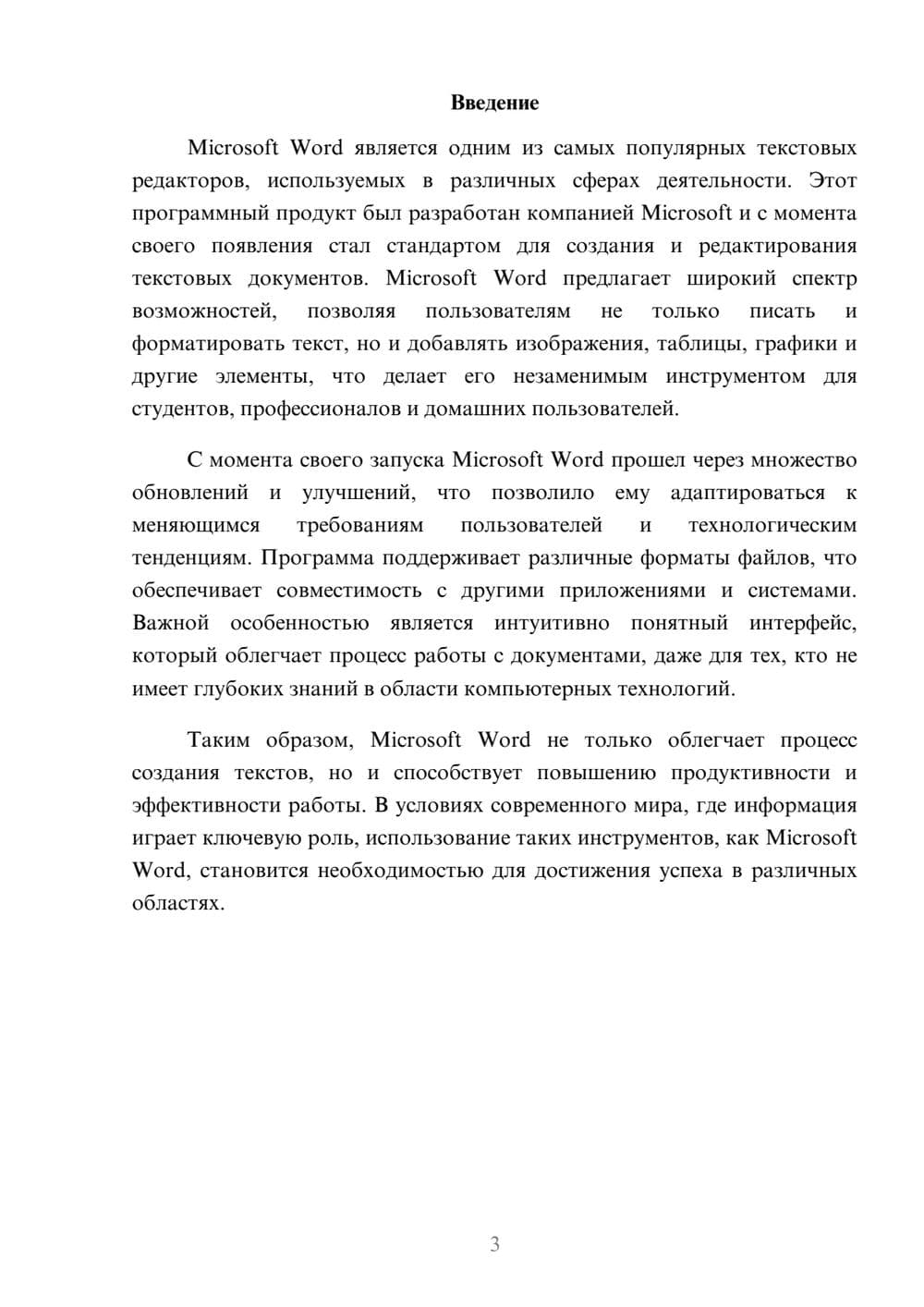 Предпросмотр реферата 3