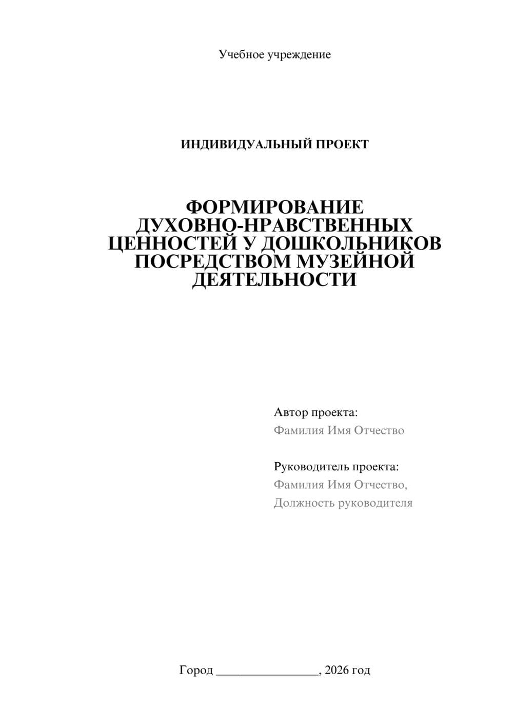 Предпросмотр проекта 1