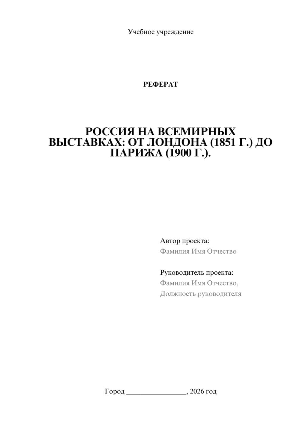 Предпросмотр реферата 1