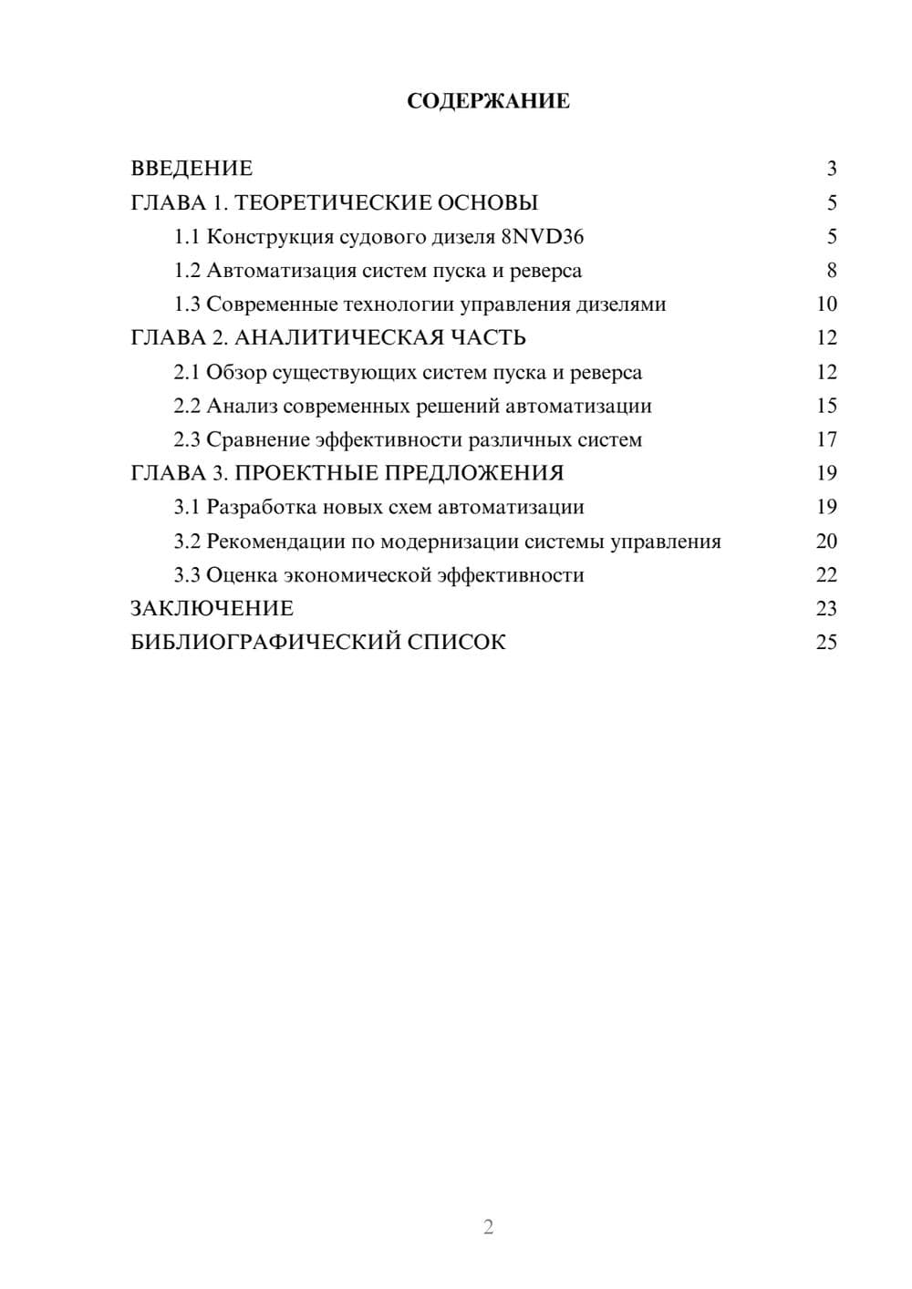 Предпросмотр курсовой работы 2
