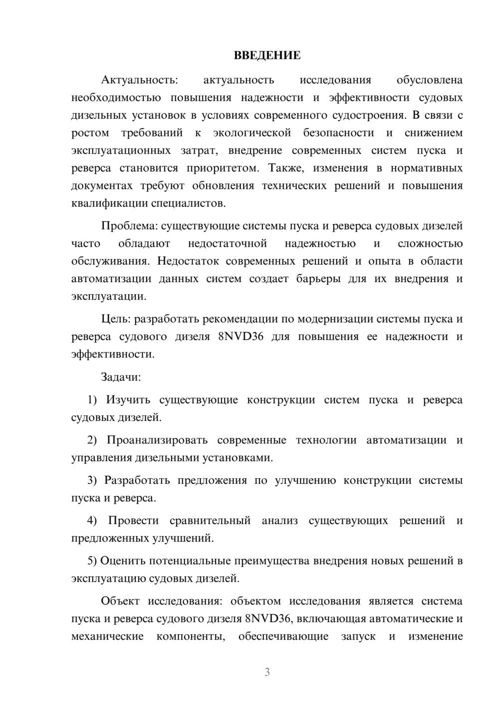Предпросмотр курсовой работы 3