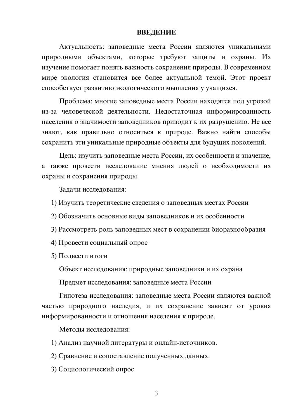 Предпросмотр проекта 3