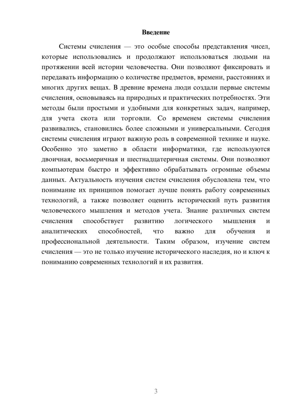 Предпросмотр доклада 3