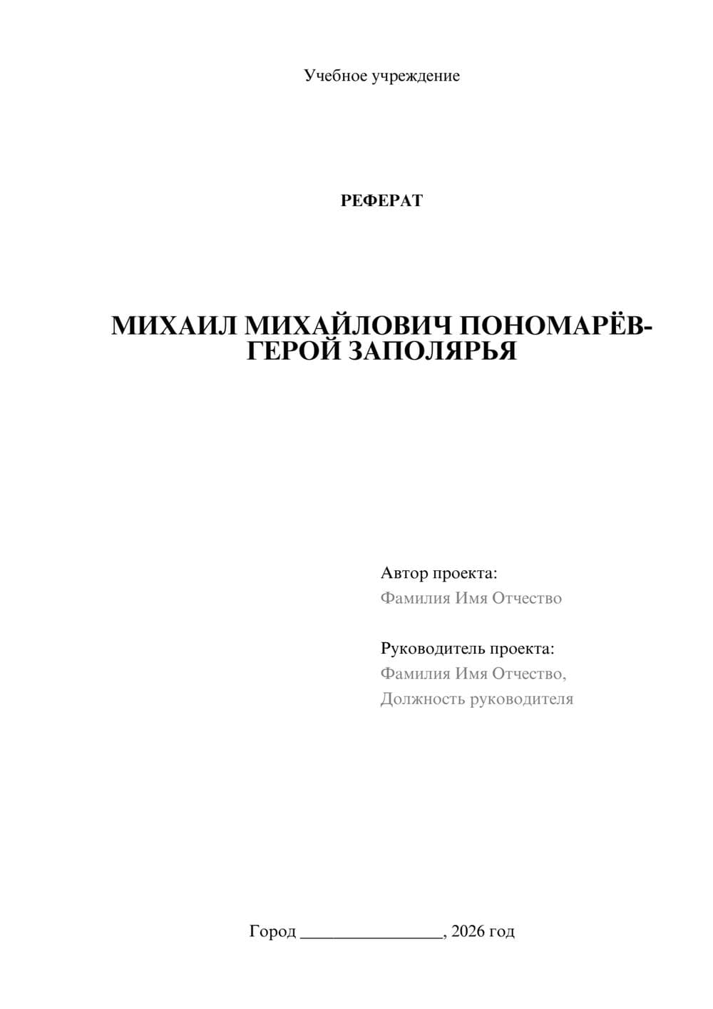 Предпросмотр реферата 1