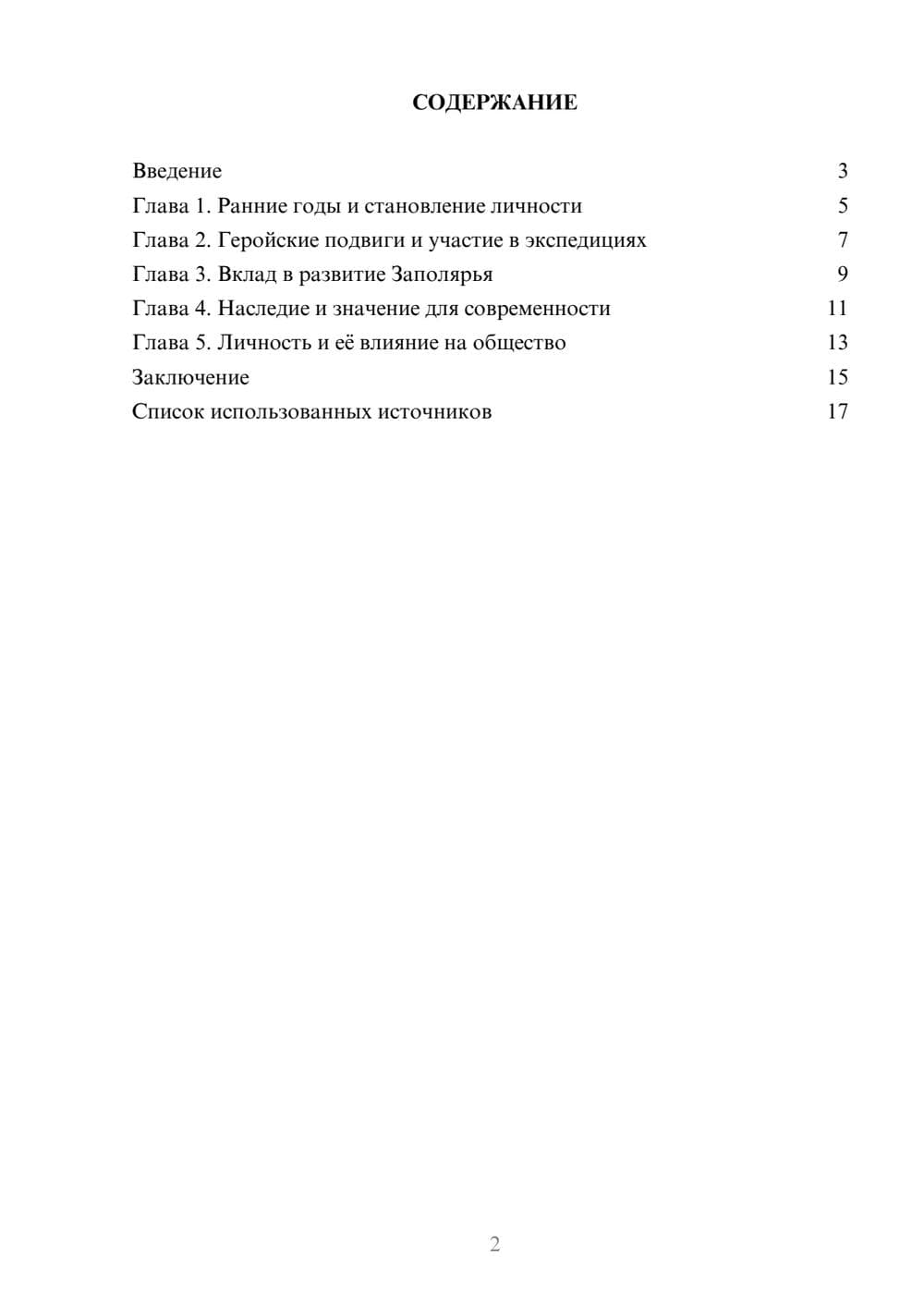 Предпросмотр реферата 2