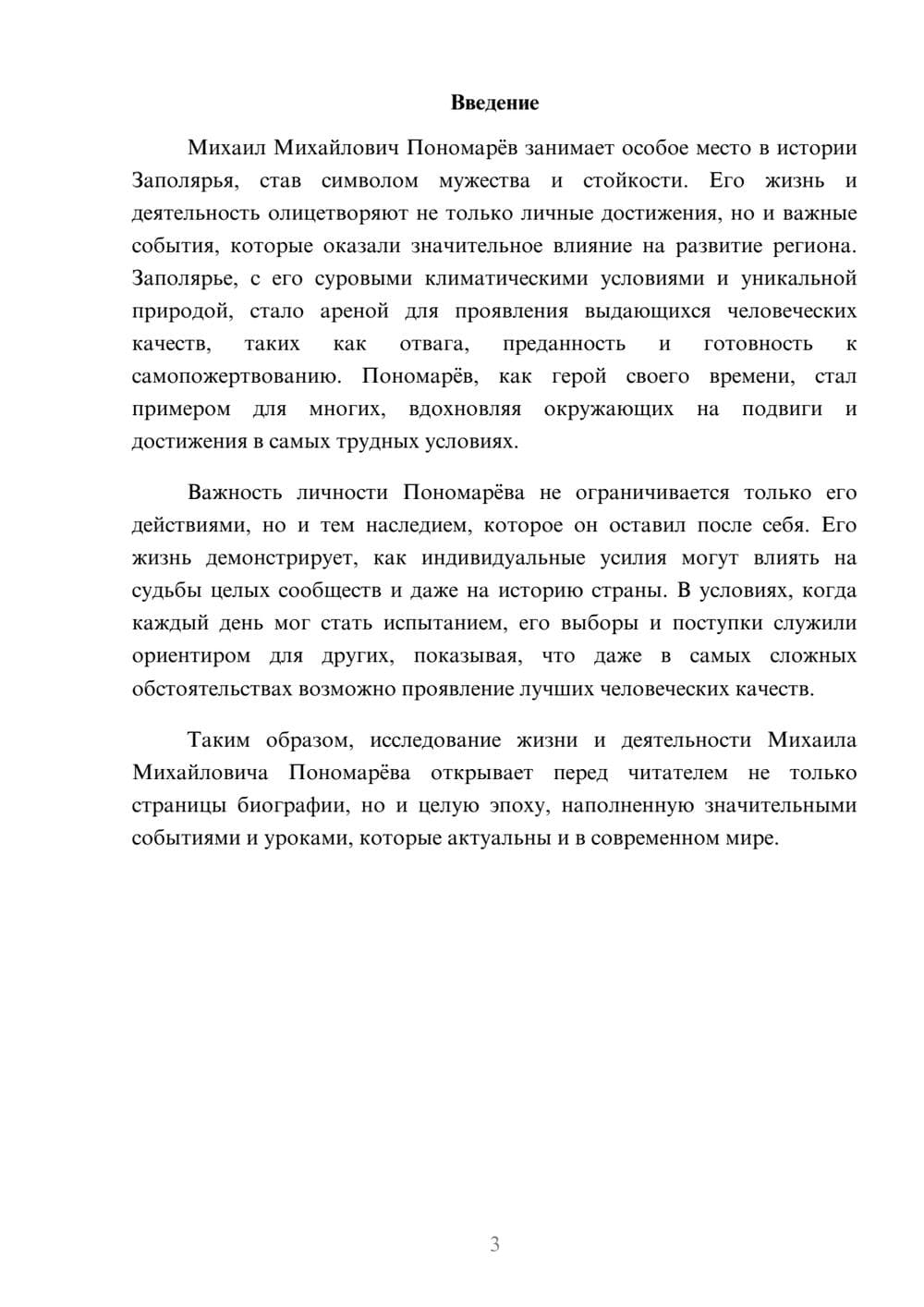 Предпросмотр реферата 3