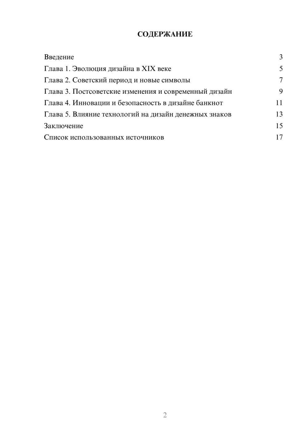Предпросмотр реферата 2