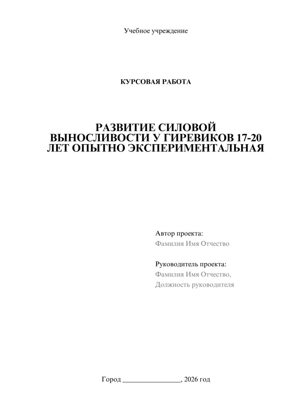 Предпросмотр курсовой работы 1