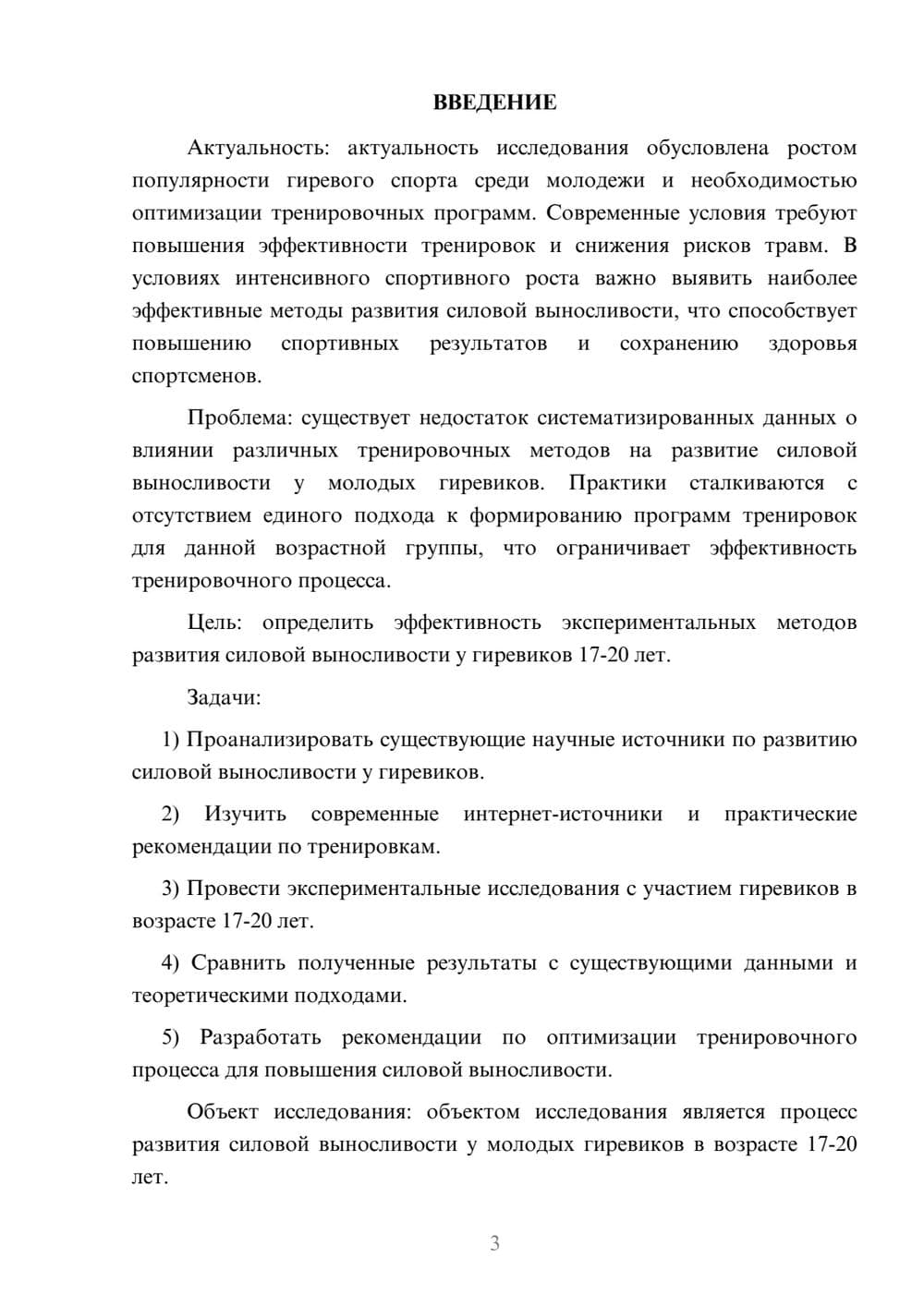 Предпросмотр курсовой работы 3