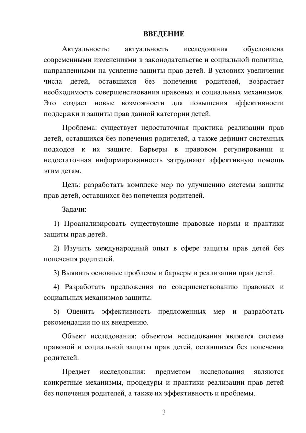 Предпросмотр курсовой работы 3