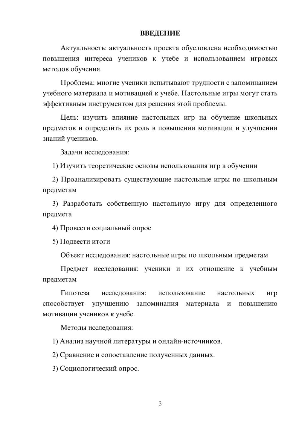 Предпросмотр проекта 3