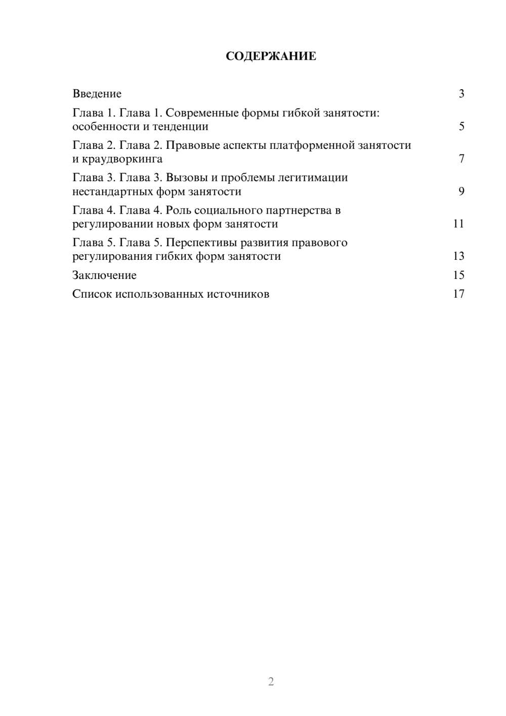 Предпросмотр реферата 2